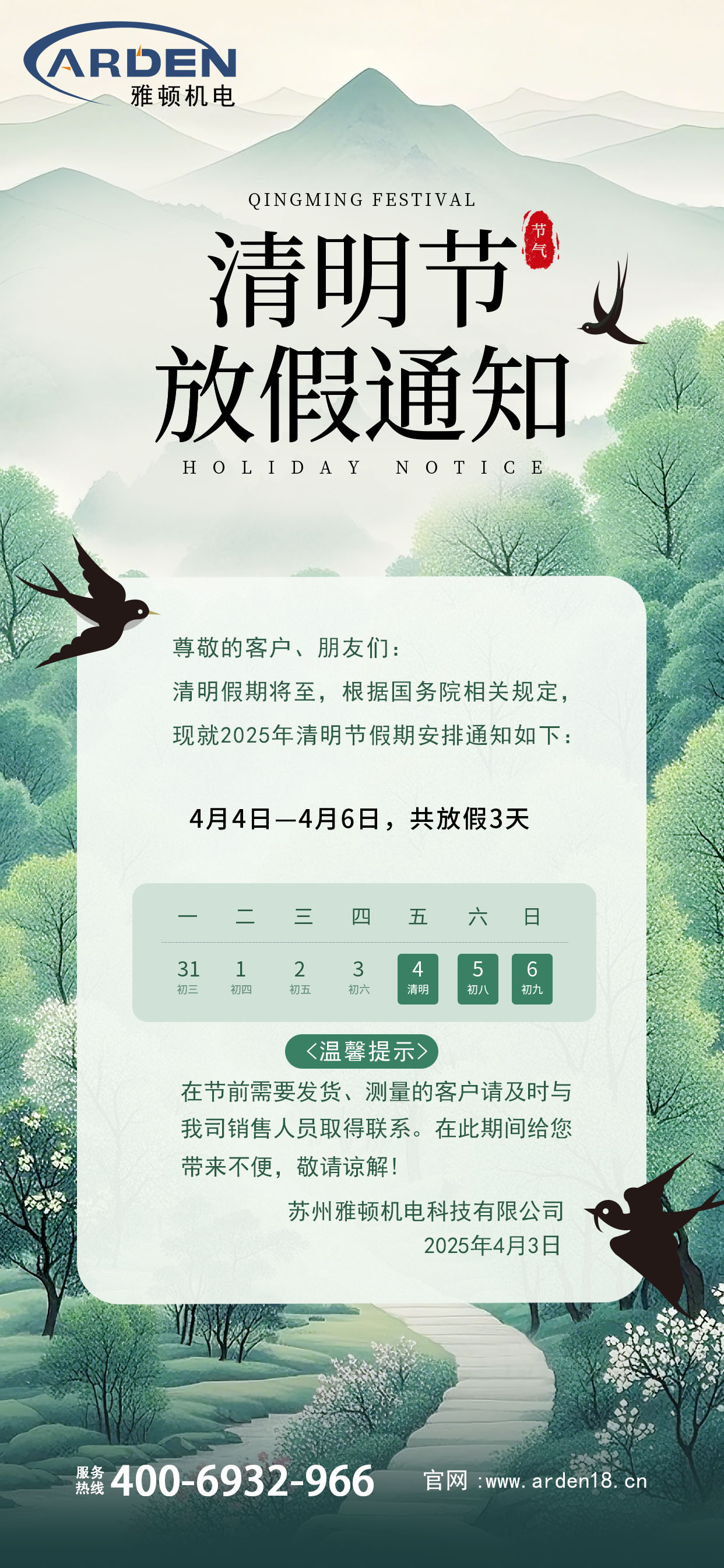 2025年清明節放假通知！
